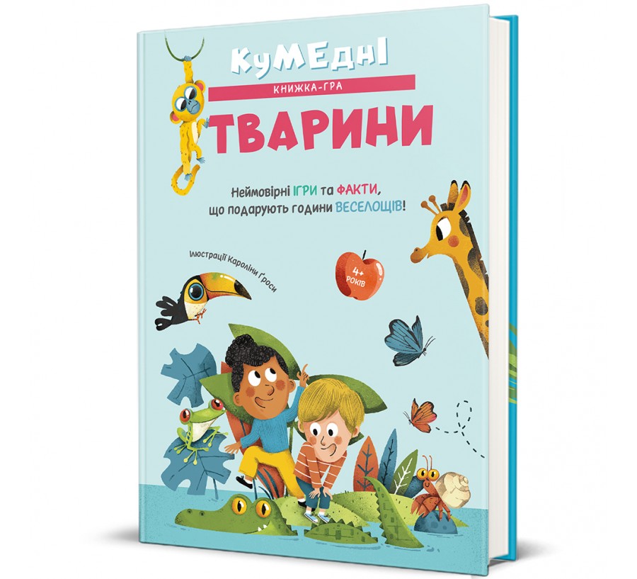 Кумедні тварини - Фото 1