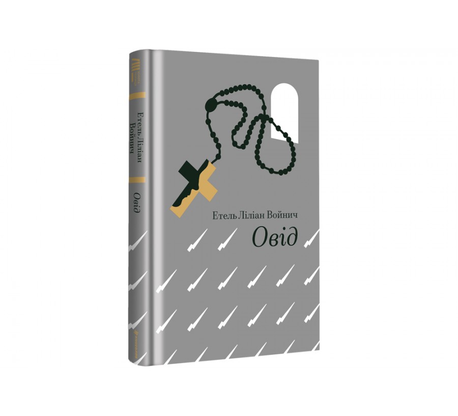 Овід - Фото 2