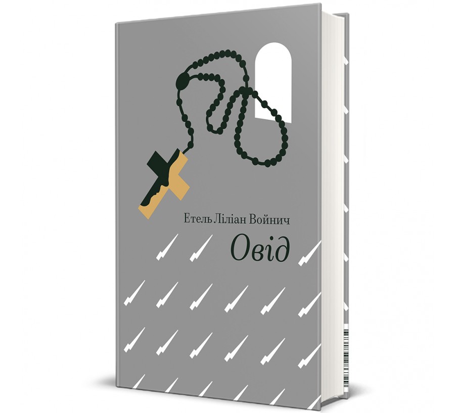 Овід - Фото 1