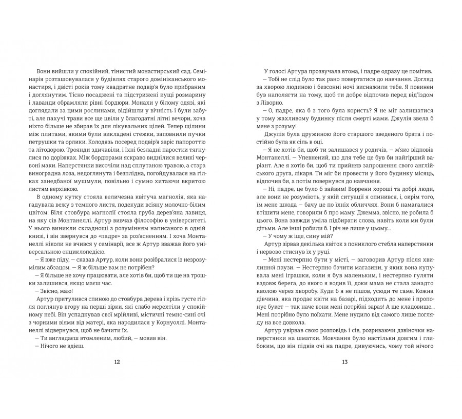 Овід - Фото 4