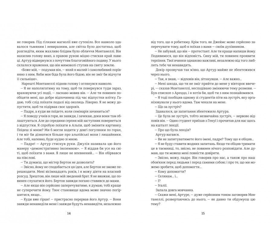 Овід - Фото 5