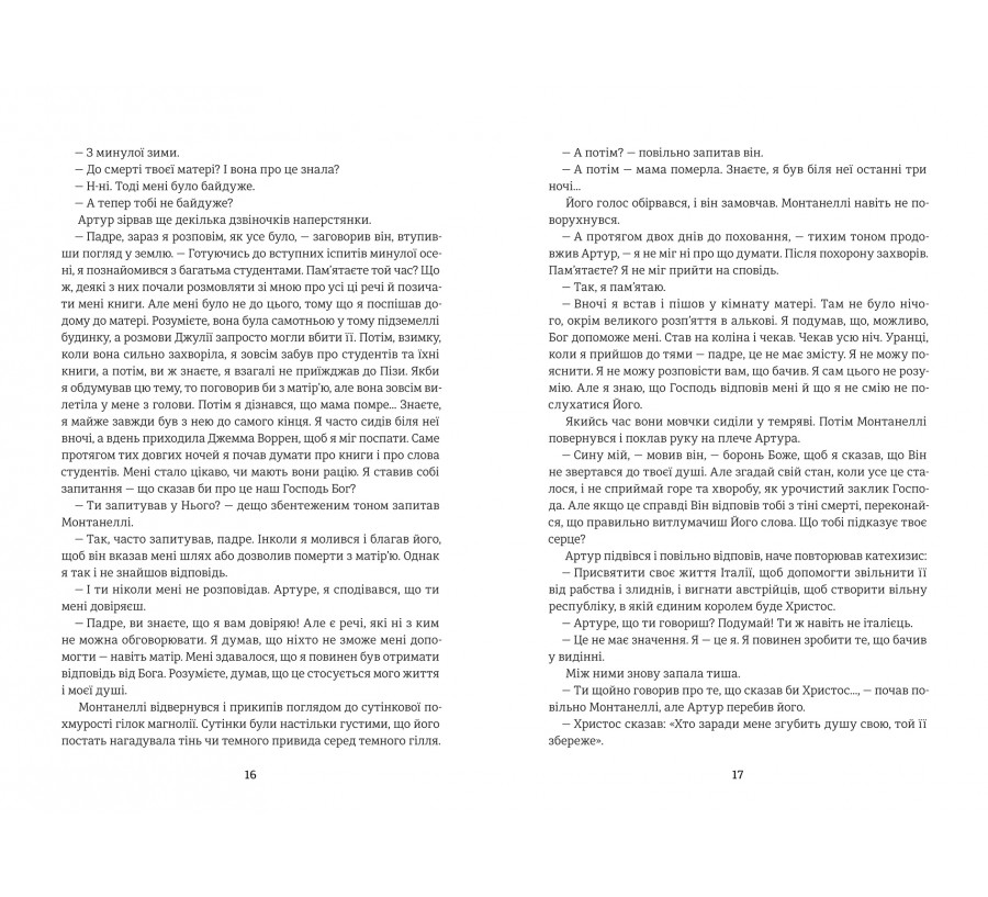 Овід - Фото 6