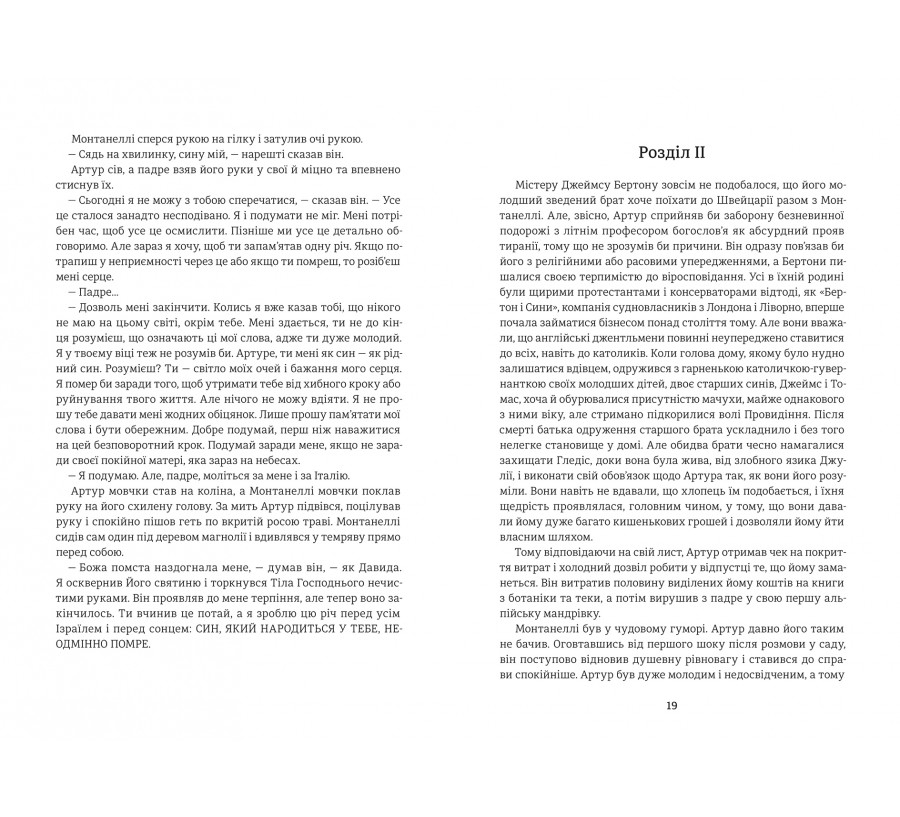 Овід - Фото 7