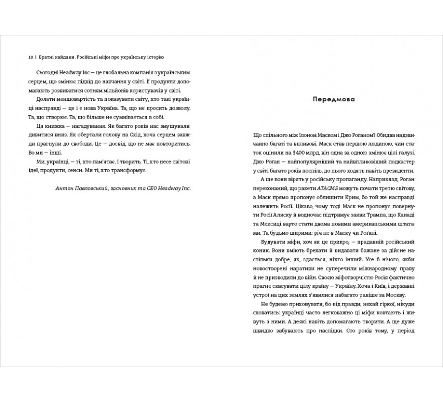 Братні кайдани. Російські міфи про українську історію - Фото 5