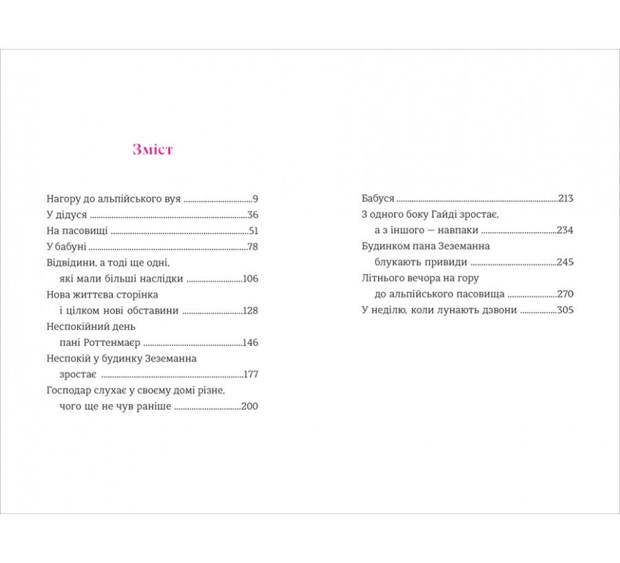 Книга Роки навчання та мандрів Гайді - Фото 3