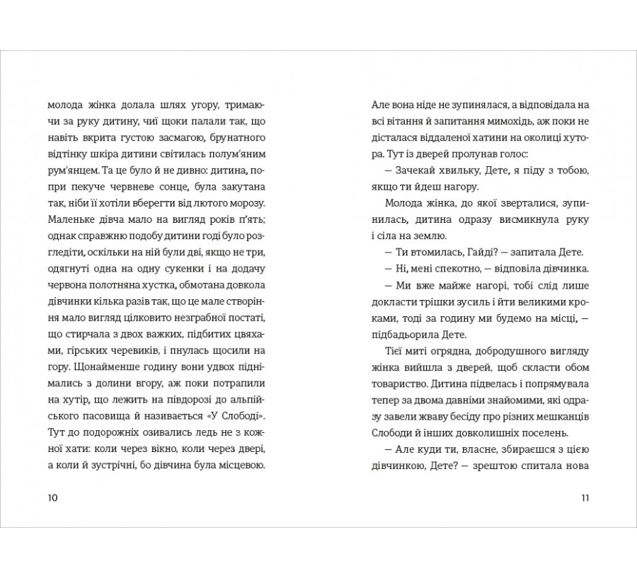 Книга Роки навчання та мандрів Гайді - Фото 5