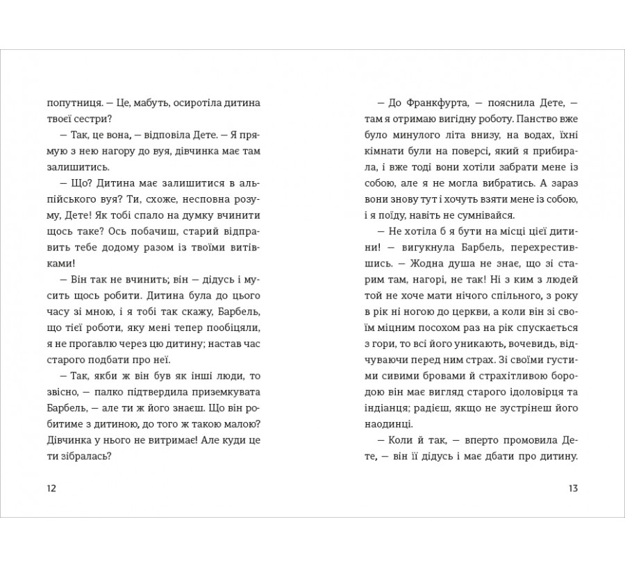 Книга Роки навчання та мандрів Гайді - Фото 6