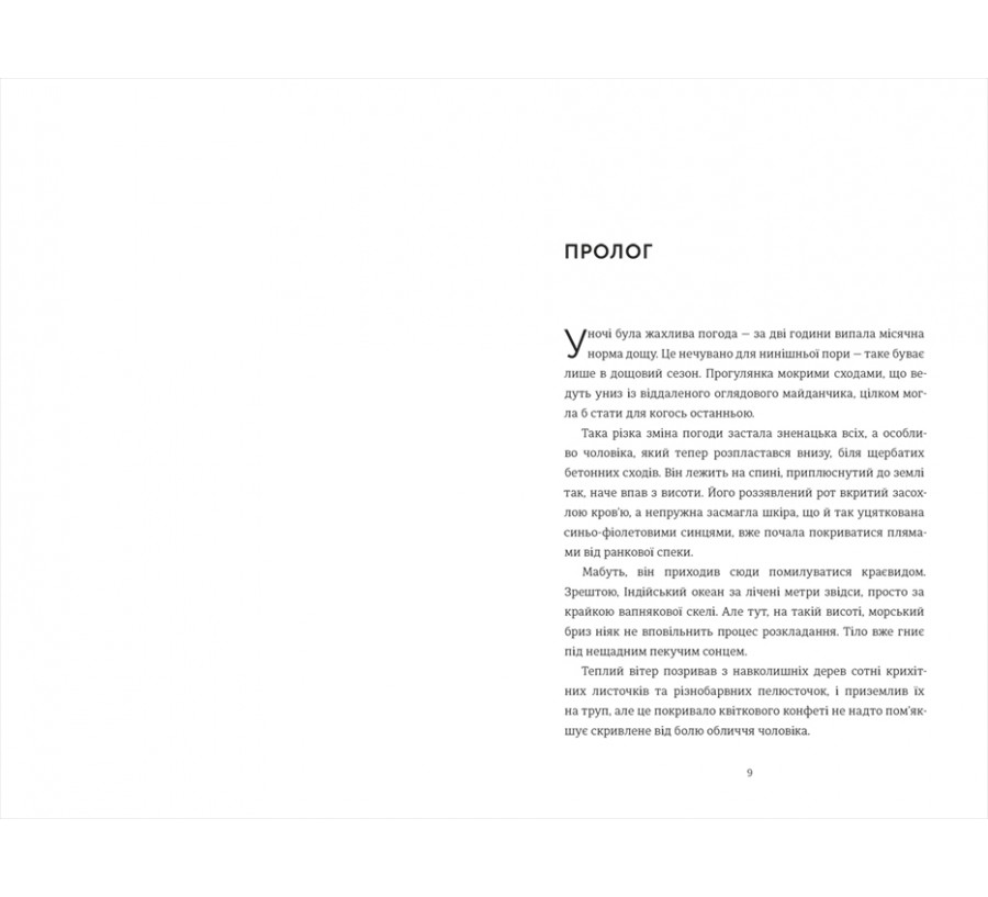 Медовий місяць - Фото 3