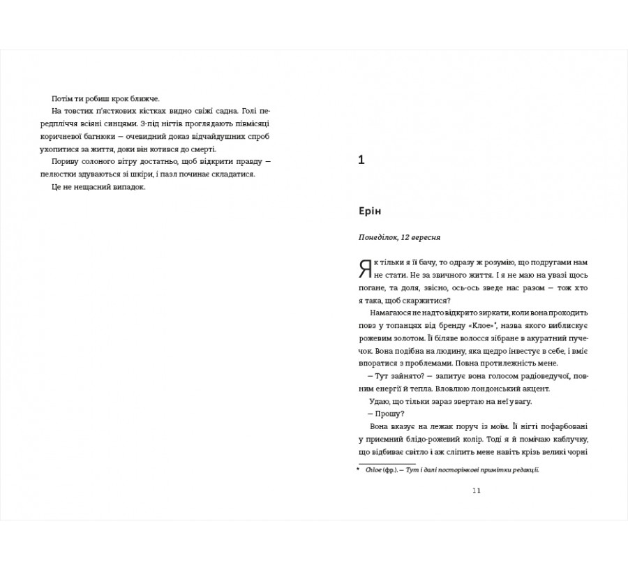 Медовий місяць - Фото 4