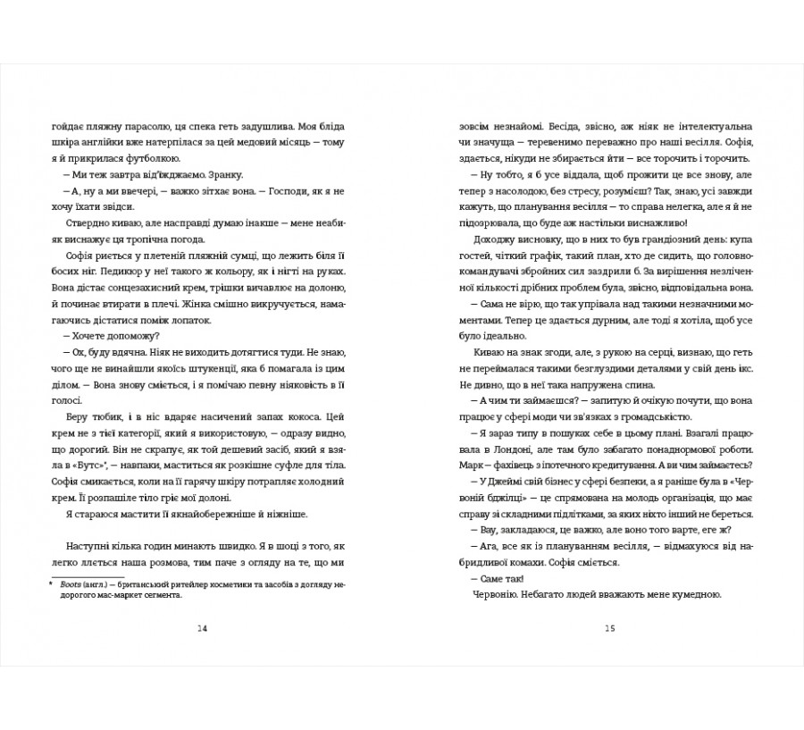 Медовий місяць - Фото 6