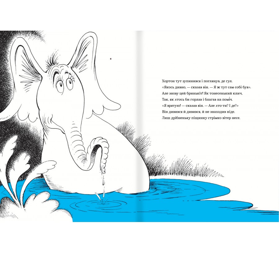 Хортон чує хтосів! - Фото 4