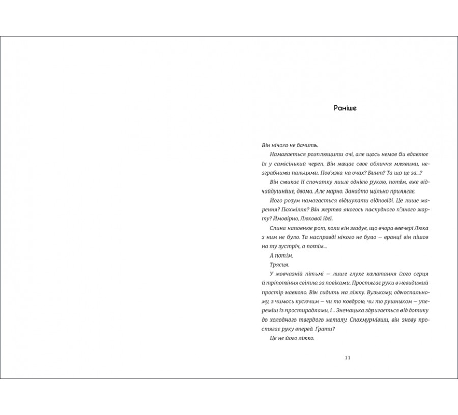 В одну мить - Фото 3