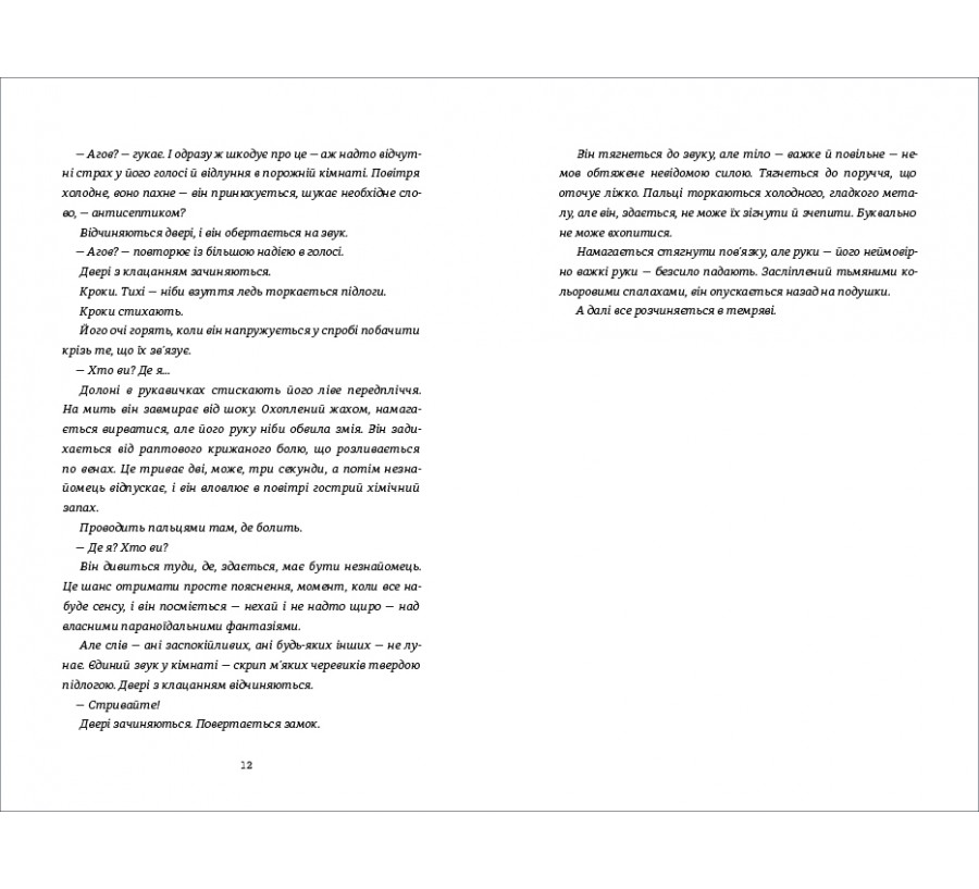 В одну мить - Фото 4