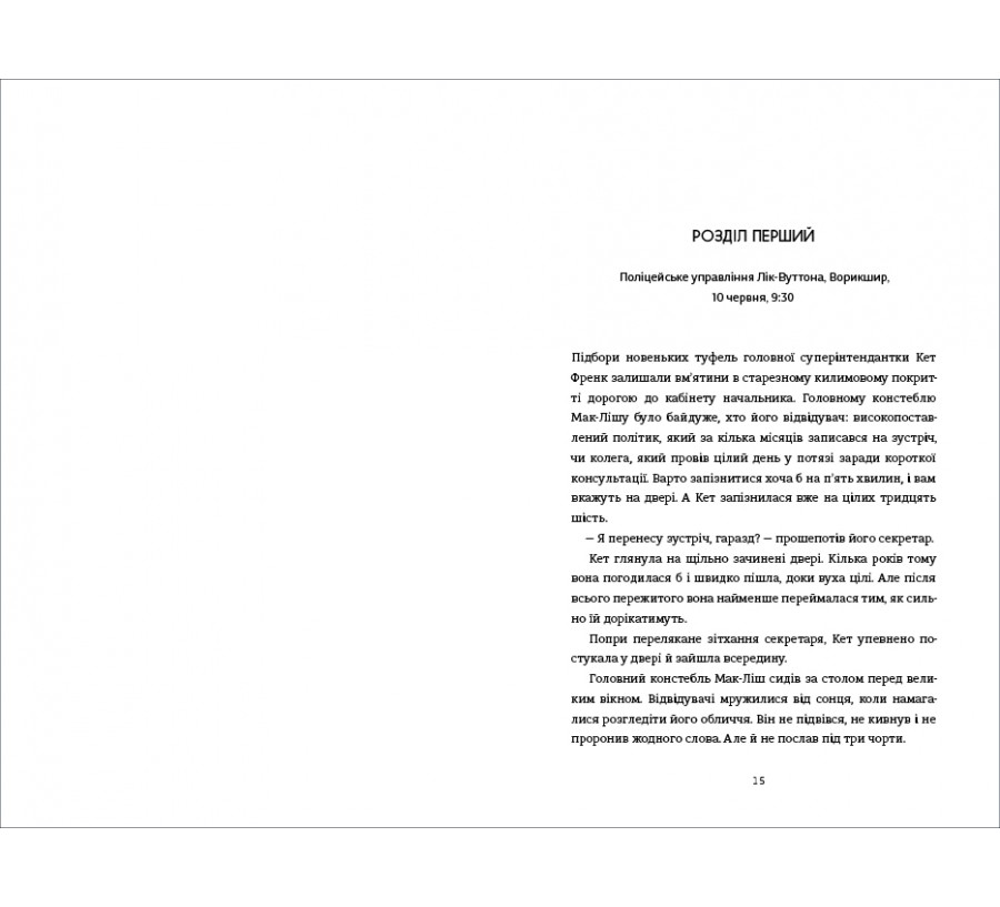 В одну мить - Фото 5