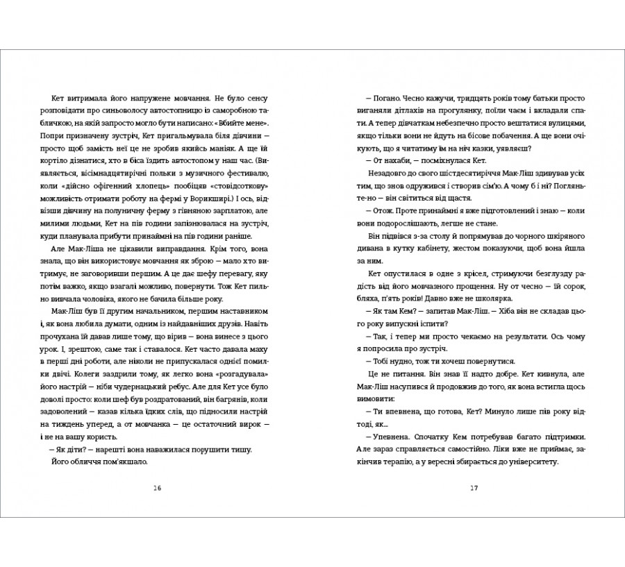 В одну мить - Фото 6