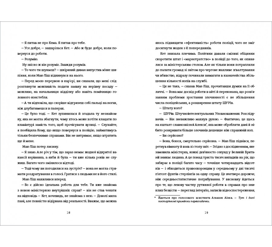 В одну мить - Фото 7