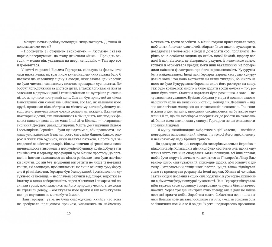 Дженні Ґергардт - Фото 4