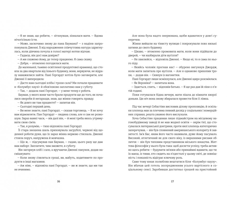 Дженні Ґергардт - Фото 7