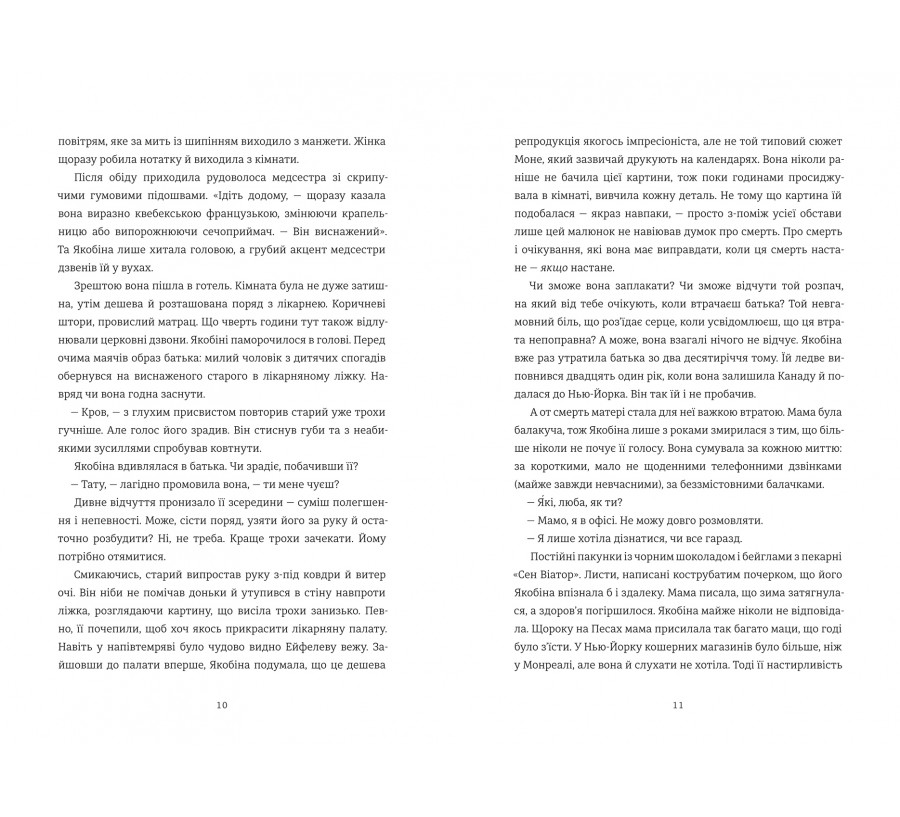 Єврейка в Парижі - Фото 5