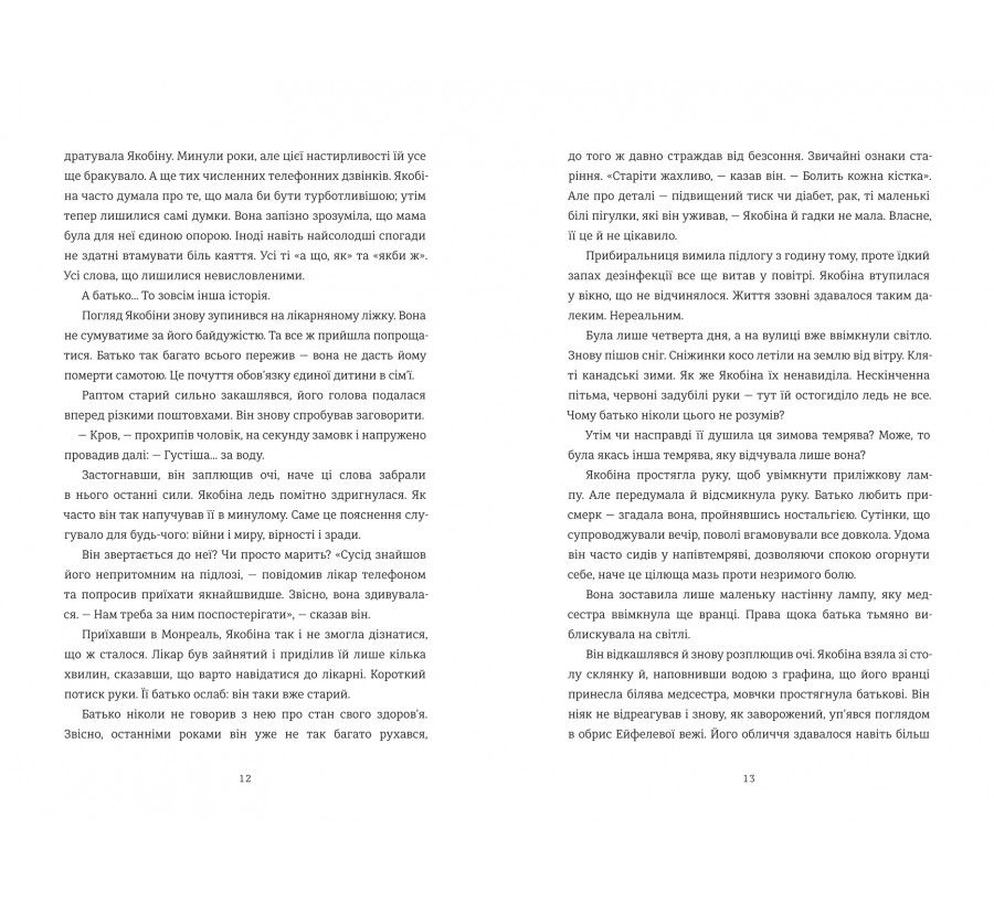 Єврейка в Парижі - Фото 6