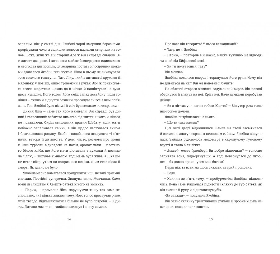 Єврейка в Парижі - Фото 7