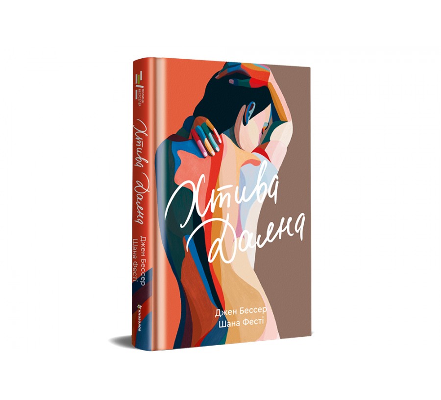 Книга Хтива Даяна  - Фото 2