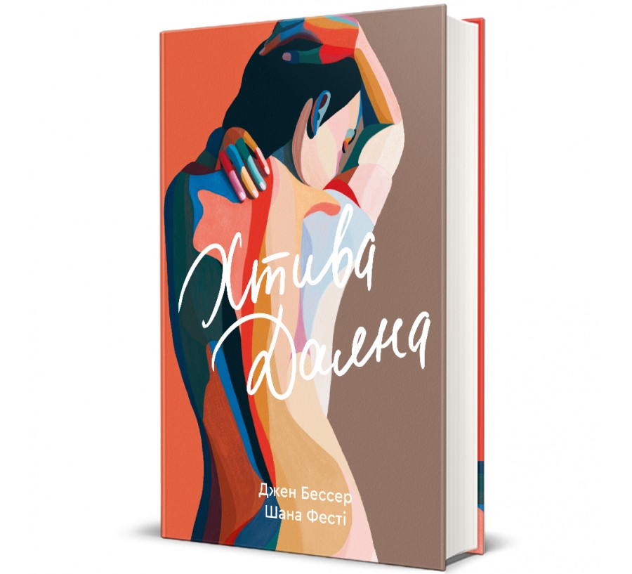 Книга Хтива Даяна  - Фото 1