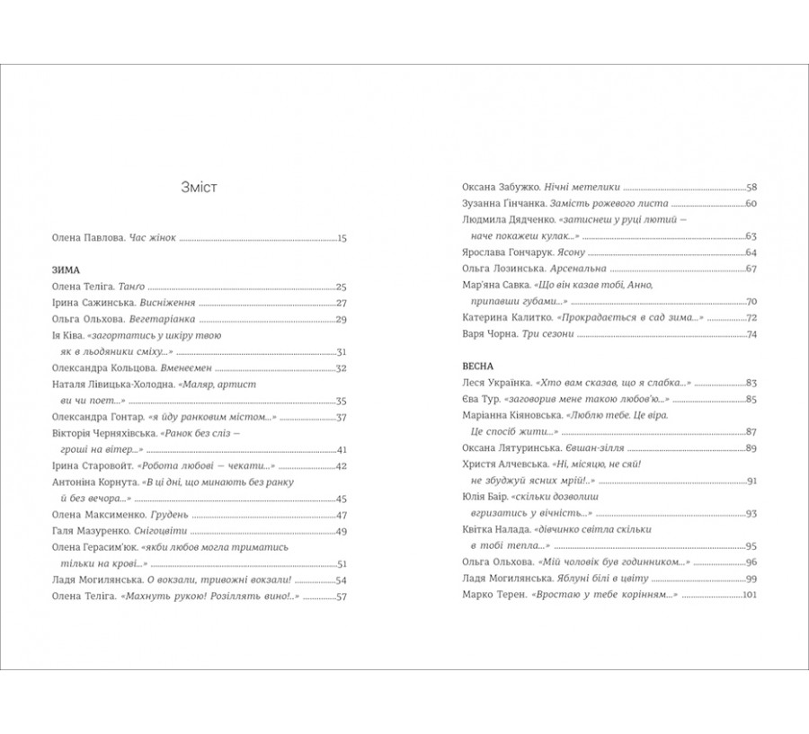 Книга КНИГА LOVE 4.0. Жінка, що кохає - Фото 12