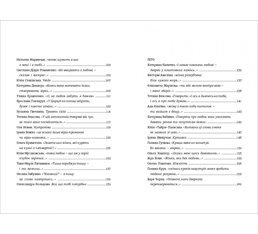 Книга КНИГА LOVE 4.0. Жінка, що кохає - Фото 11