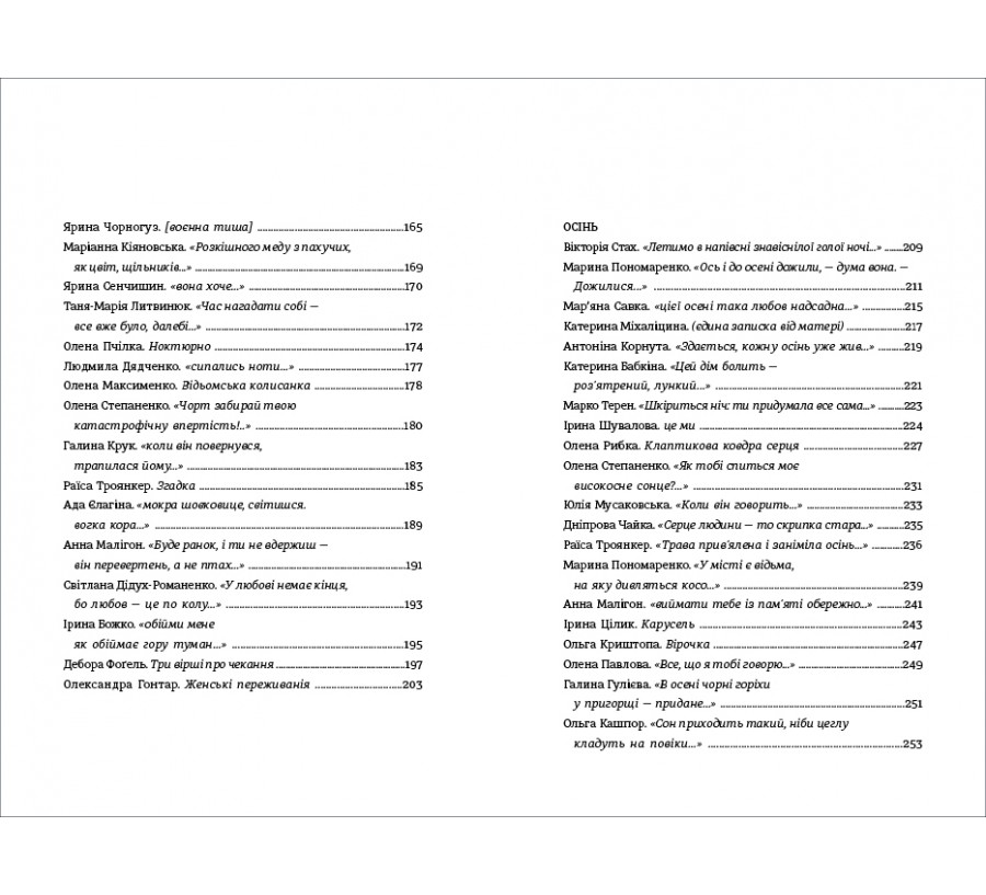 Книга КНИГА LOVE 4.0. Жінка, що кохає - Фото 10