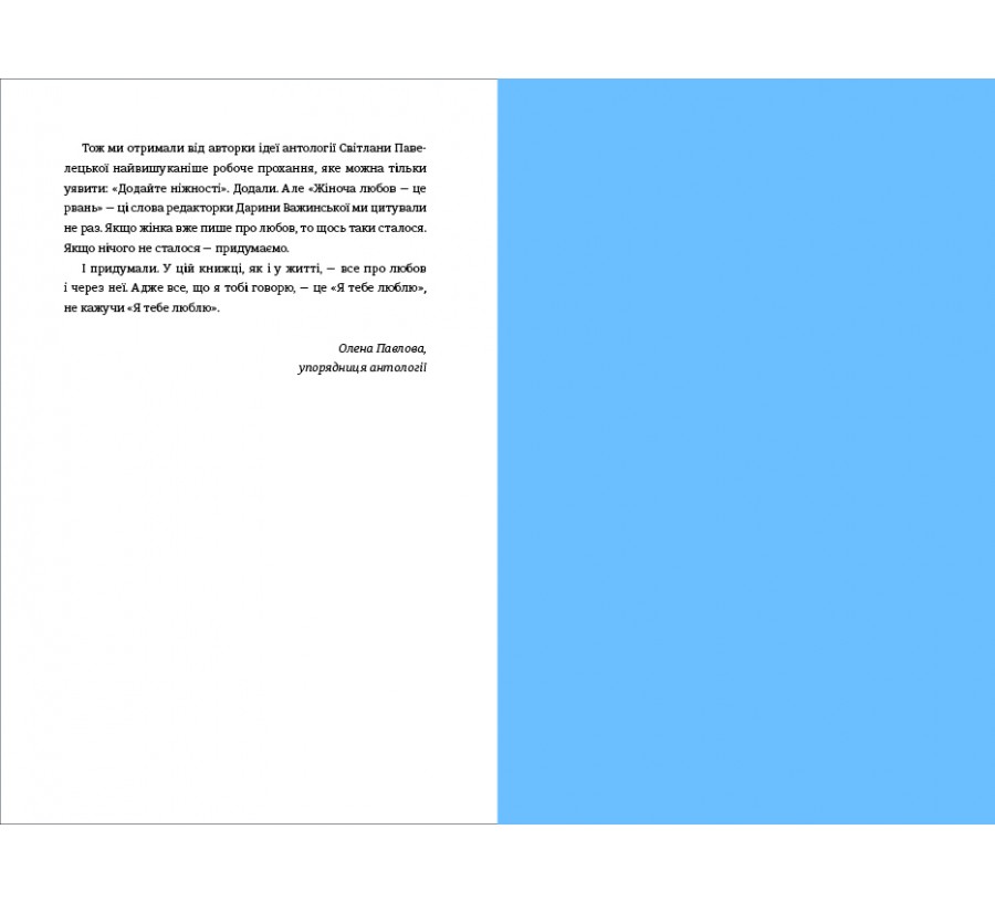 Книга КНИГА LOVE 4.0. Жінка, що кохає - Фото 6