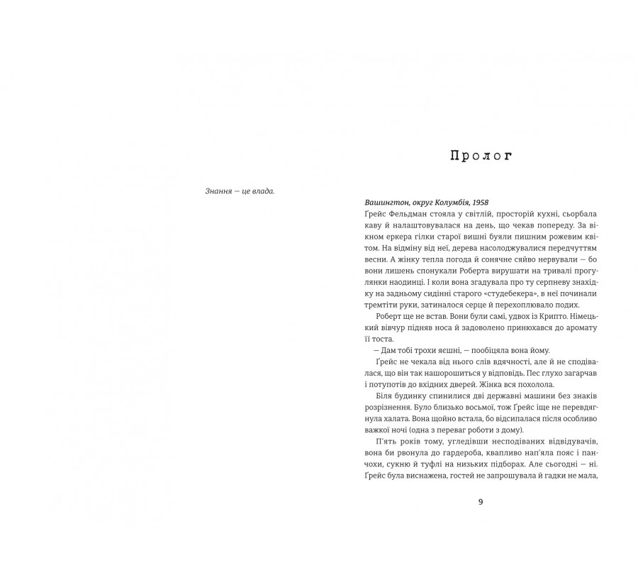 Дешифрувальниця: жінка, яка змінила хід подій - Фото 3