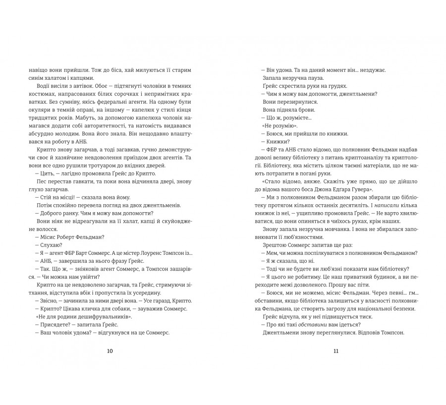 Дешифрувальниця: жінка, яка змінила хід подій - Фото 4
