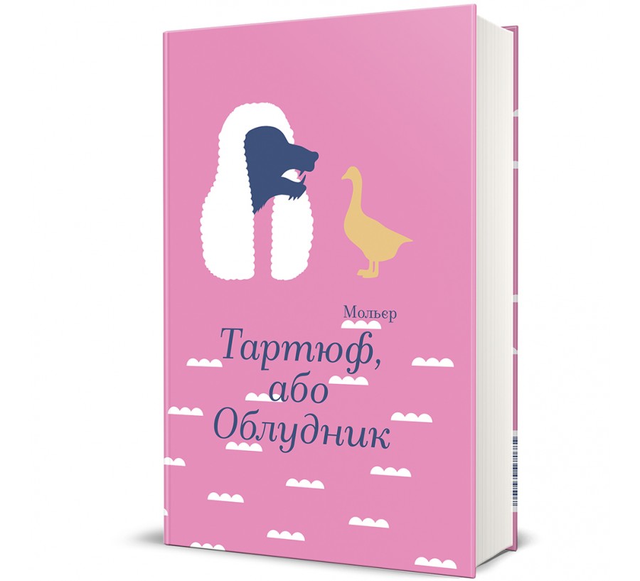 Тартюф, або Облудник - Фото 1