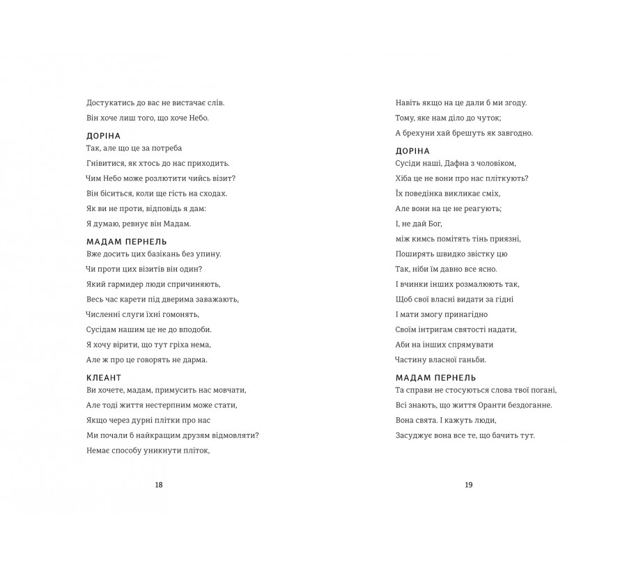 Тартюф, або Облудник - Фото 8