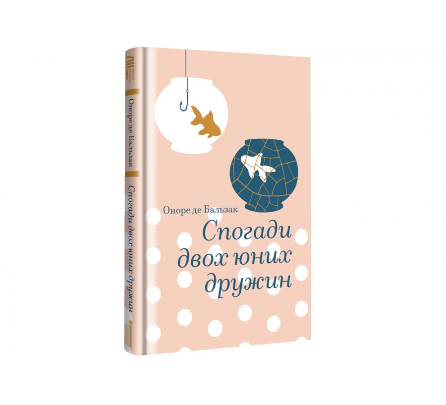Спогади двох юних дружин - Фото 2