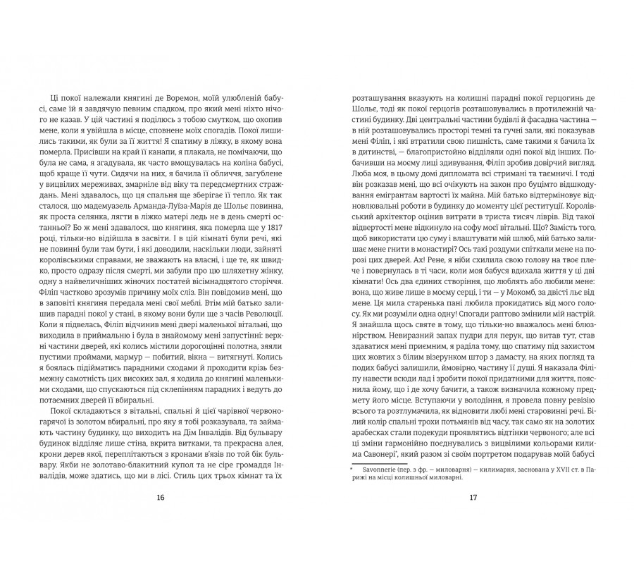 Спогади двох юних дружин - Фото 6