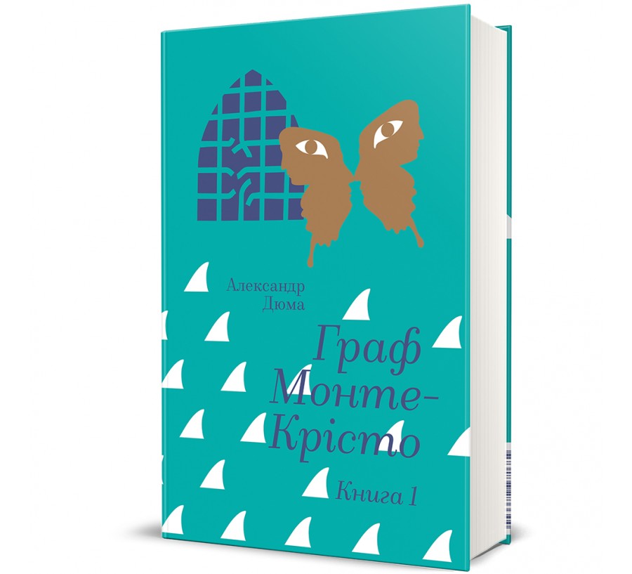 Книга Граф Монте-Крісто. Книга 1 - Фото 1