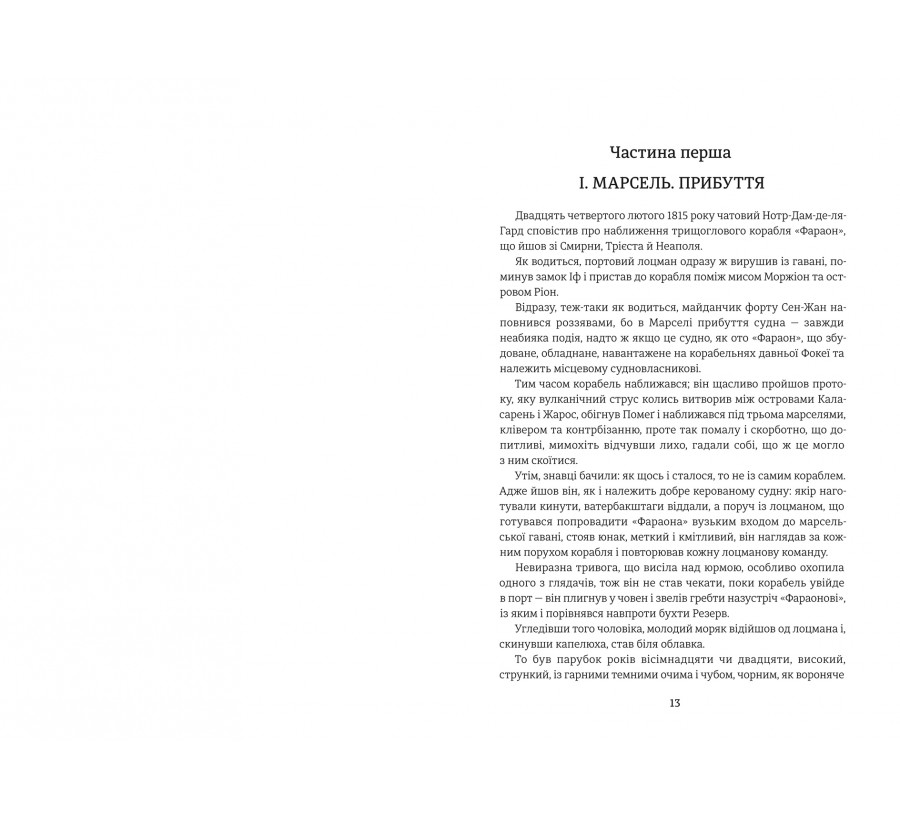 Книга Граф Монте-Крісто. Книга 1 - Фото 5