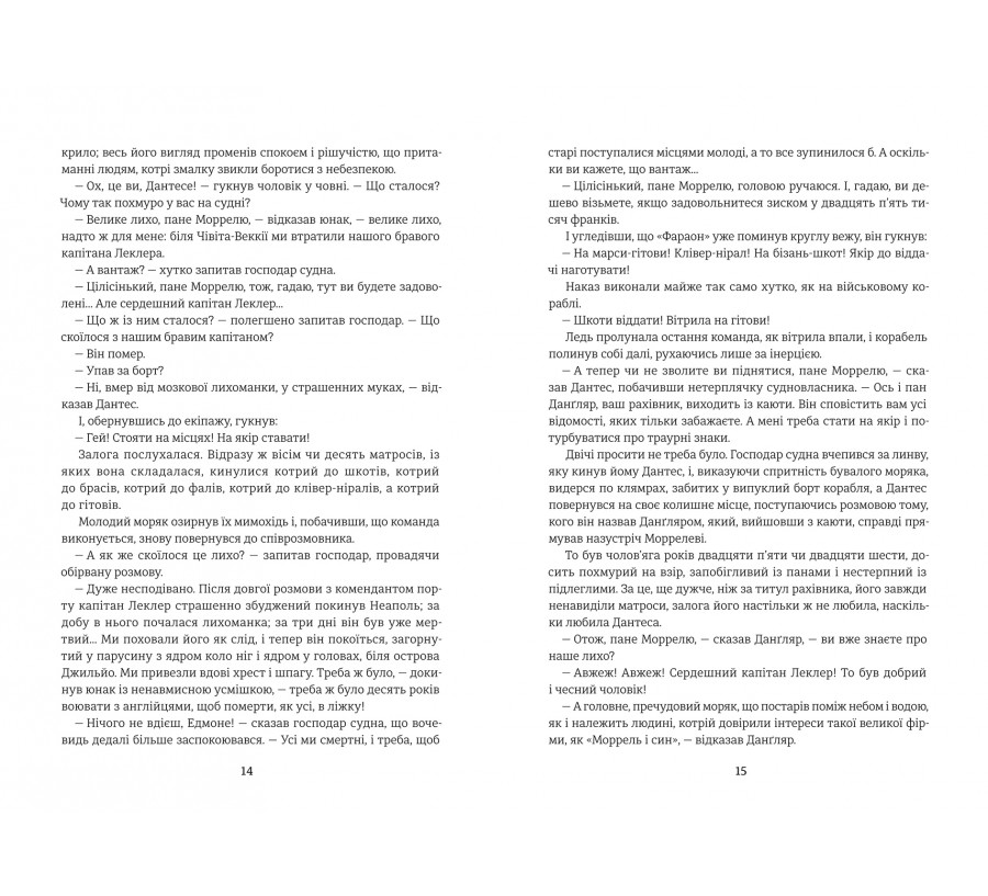 Книга Граф Монте-Крісто. Книга 1 - Фото 6