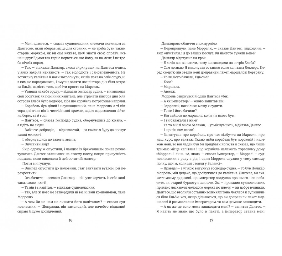 Книга Граф Монте-Крісто. Книга 1 - Фото 7