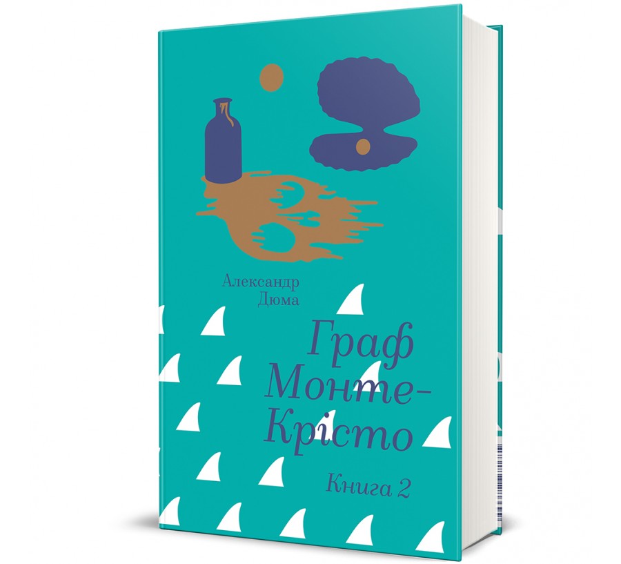 Книга Граф Монте-Крісто. Книга 2 - Фото 1