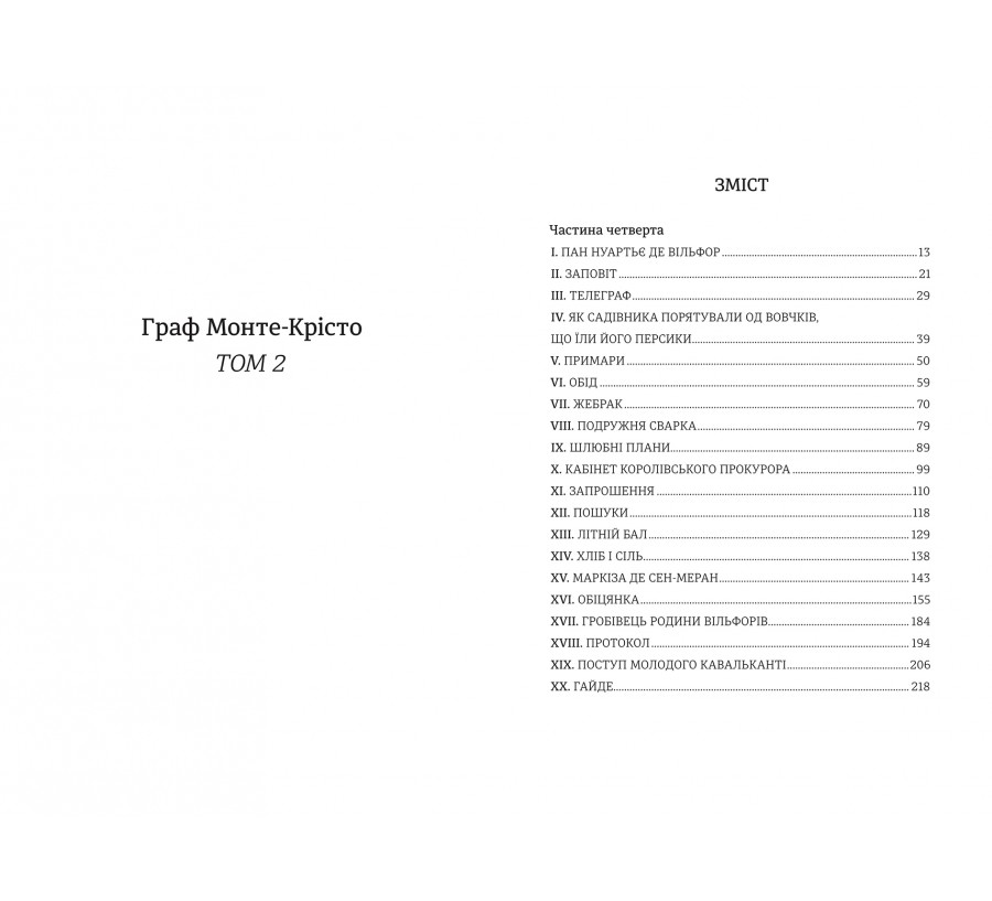 Книга Граф Монте-Крісто. Книга 2 - Фото 3