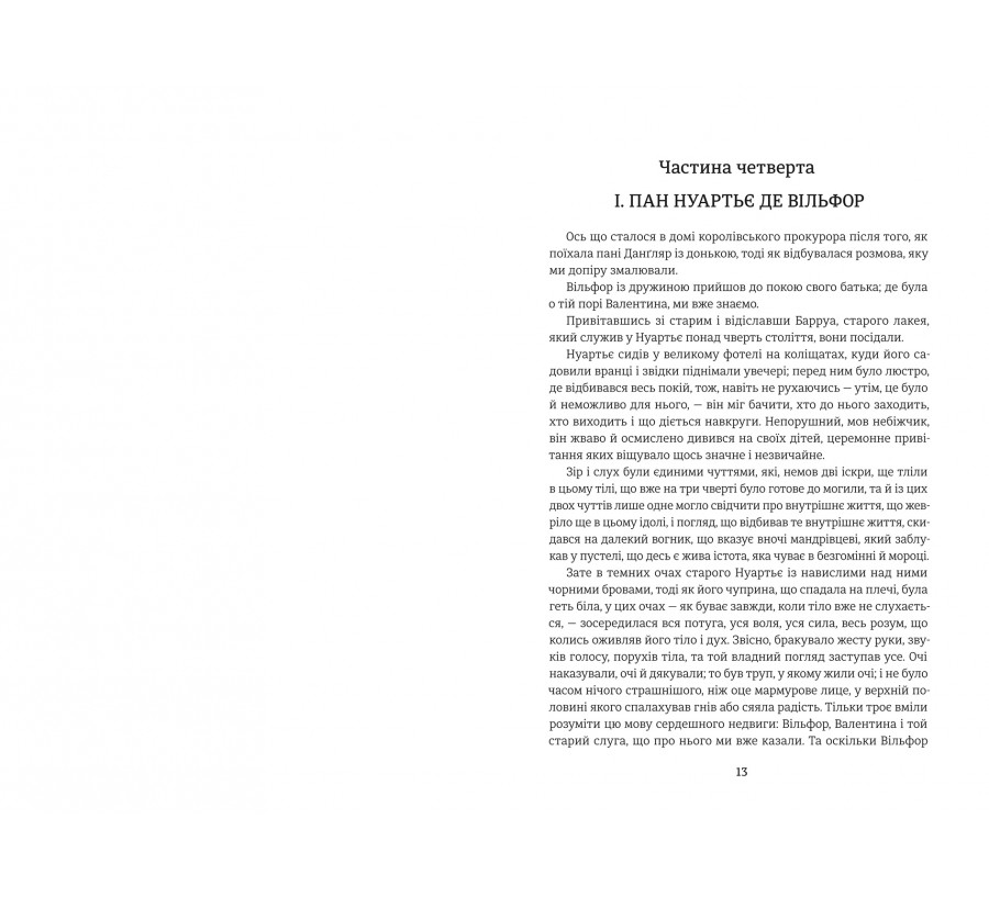 Книга Граф Монте-Крісто. Книга 2 - Фото 5