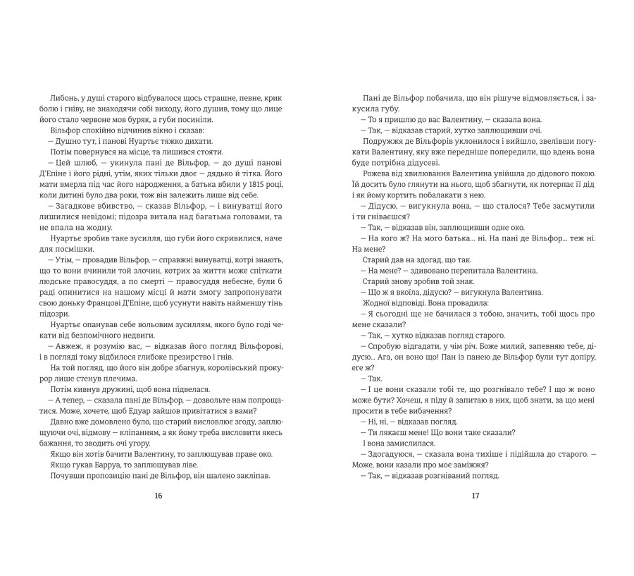 Книга Граф Монте-Крісто. Книга 2 - Фото 7