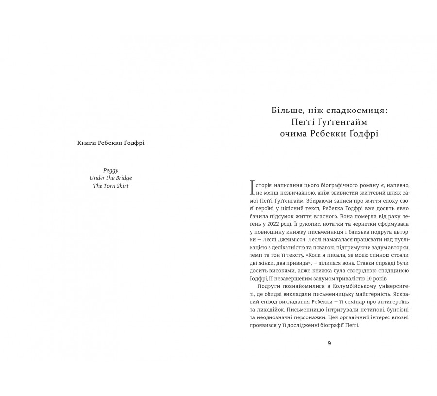 Пеґґі - Фото 3