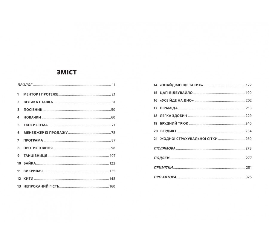 Продавці болю: зліт і падіння опіоїдного стартапу - Фото 3