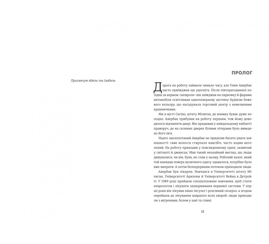 Продавці болю: зліт і падіння опіоїдного стартапу - Фото 4