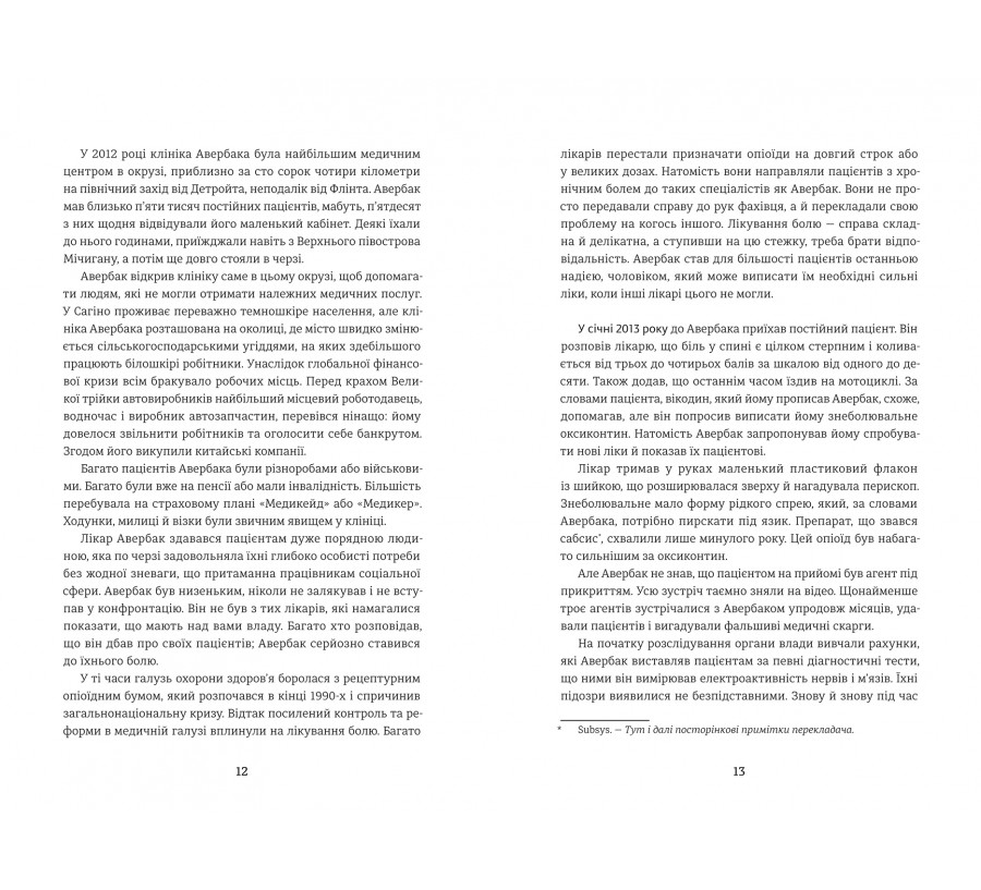 Продавці болю: зліт і падіння опіоїдного стартапу - Фото 5