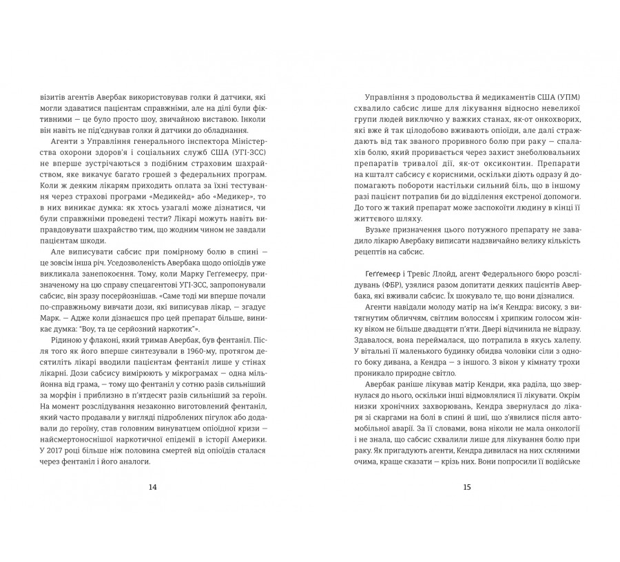 Продавці болю: зліт і падіння опіоїдного стартапу - Фото 6